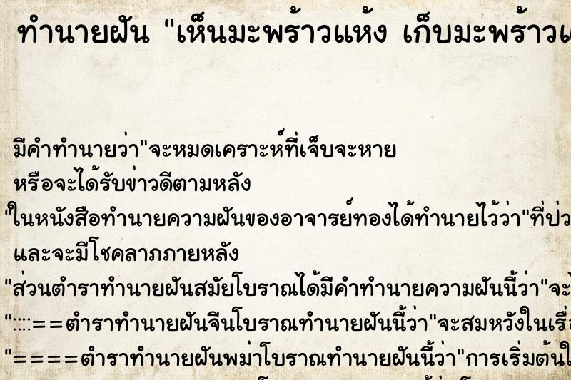ทำนายฝัน เห็นมะพร้าวแห้ง เก็บมะพร้าวแห้ง ทำนายฝัน เห็นมะพร้าวแห้ง เก็บมะพร้าวแห้ง